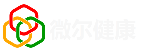 微尔健康